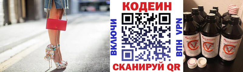 Codein напиток Lean (лин)  Серафимович 